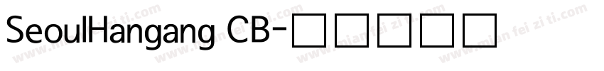 SeoulHangang CB字体转换